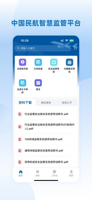 民航监管截图4