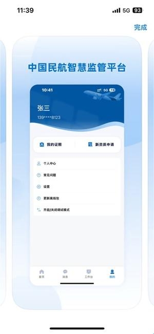 民航监管