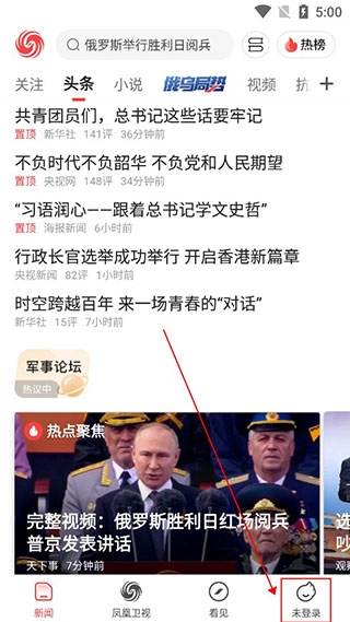 凤凰新闻安卓版