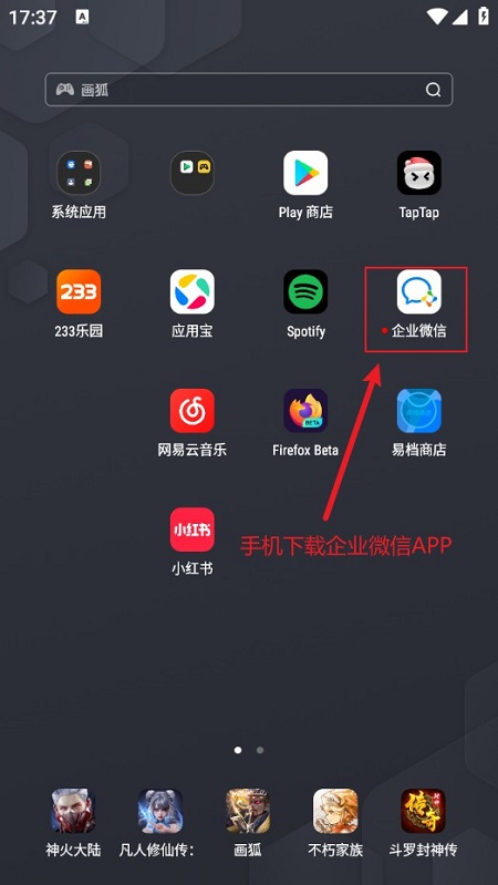 企业微信2025最新版