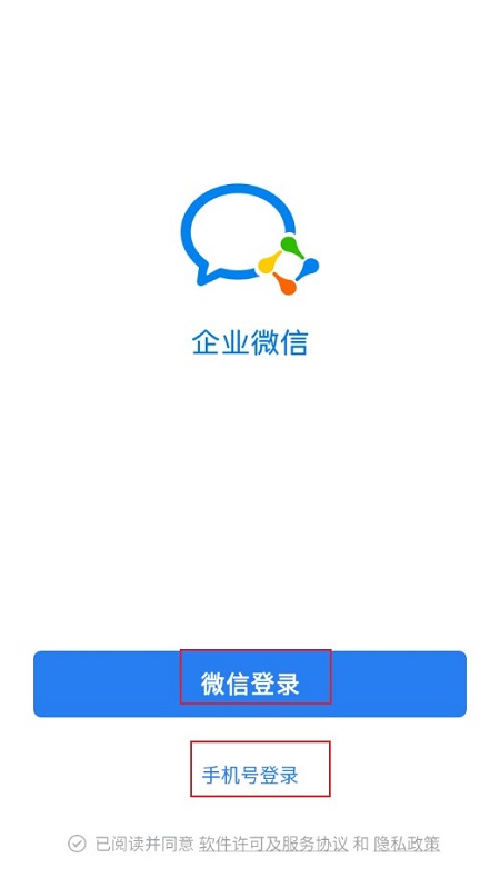企业微信2025最新版