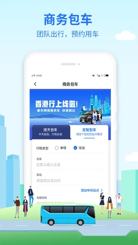 优点出行手机版