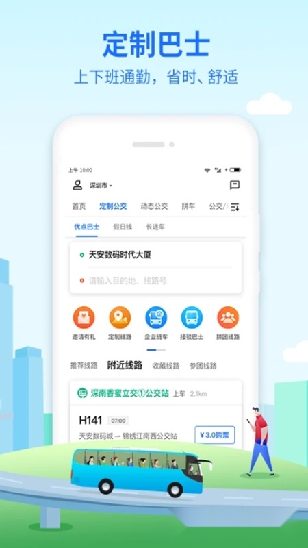 优点出行手机版