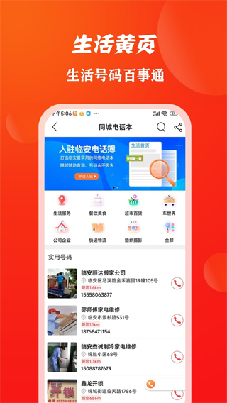 临安同城截图1
