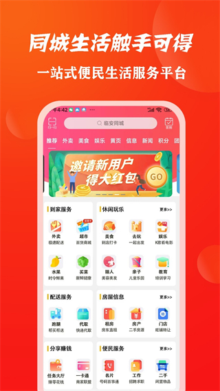 临安同城截图3