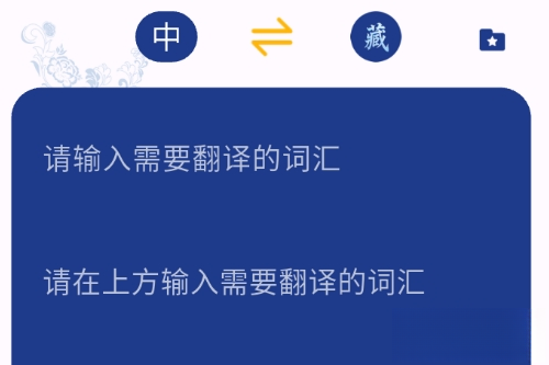 藏文词典