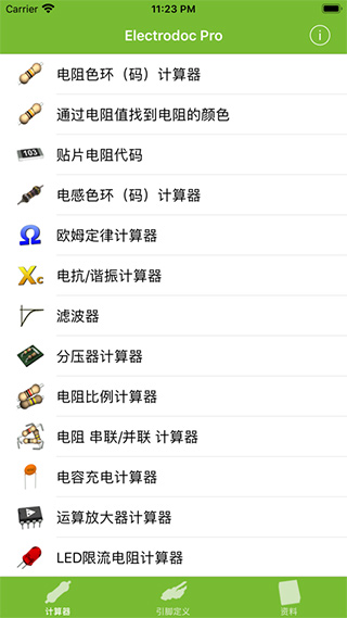 电路专家pro截图3