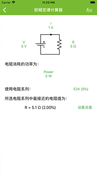 电路专家pro截图2