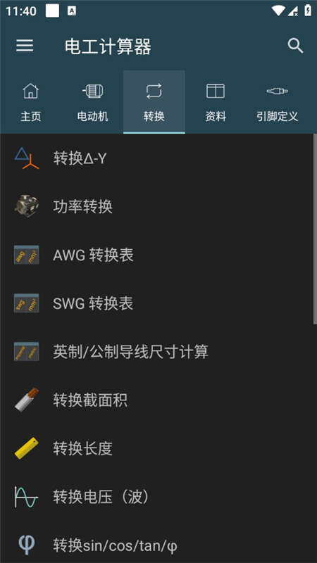 电工计算器截图3