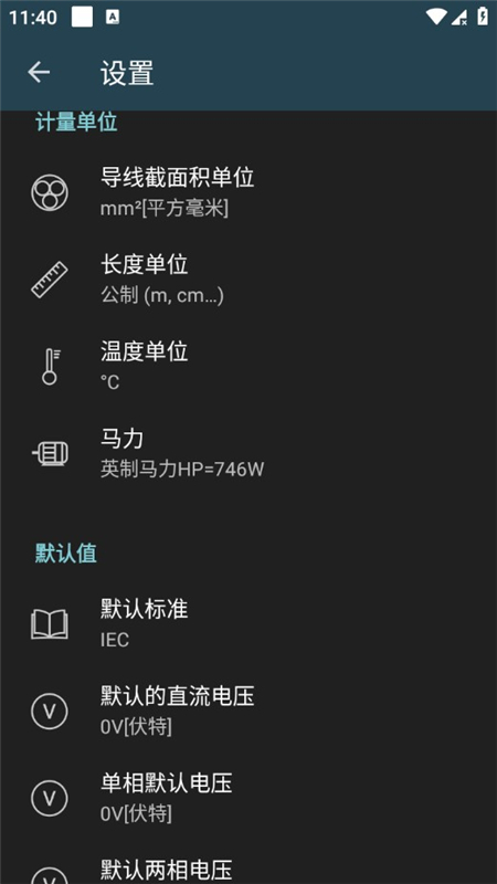 电工计算器截图1