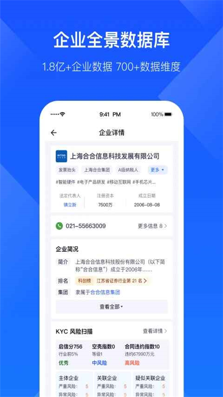 启信慧眼最新版