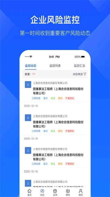 启信慧眼最新版截图2