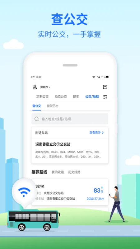 优点出行手机版截图4