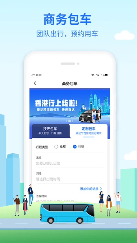 优点出行手机版截图3