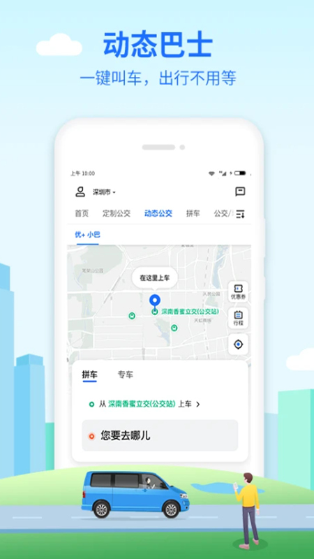 优点出行手机版截图2