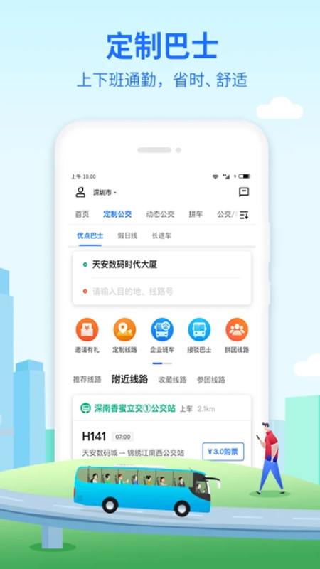 优点出行手机版截图1