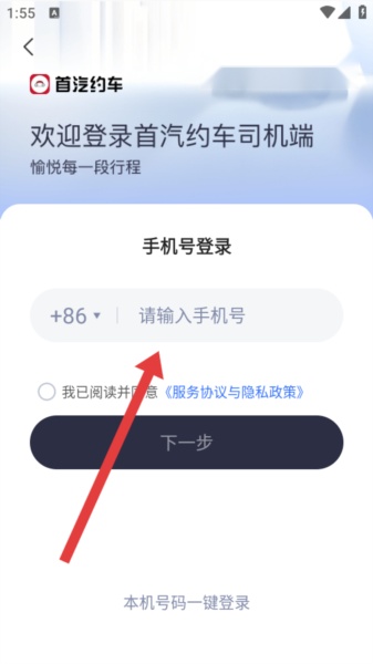 首汽约车司机端安卓版