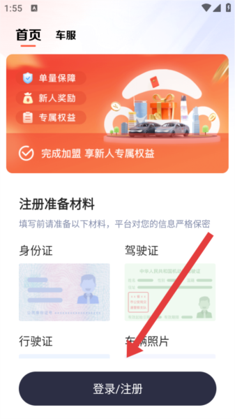 首汽约车司机端安卓版