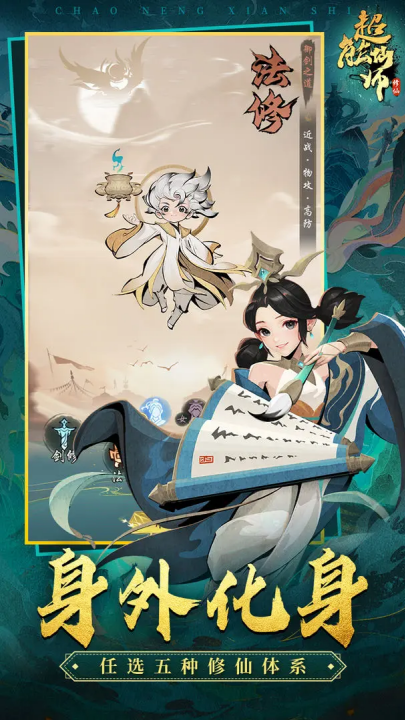超能仙师游戏(超能仙师（TapTap测试版截图2