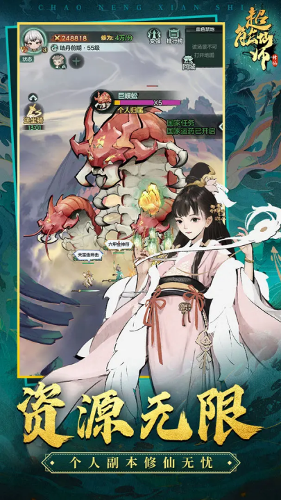 超能仙师游戏(超能仙师（TapTap测试版截图1