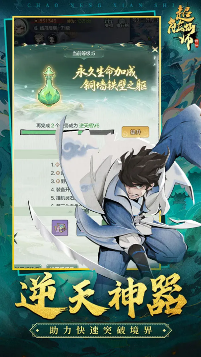 超能仙师游戏(超能仙师（TapTap测试版截图0