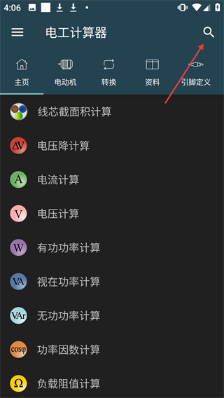 电工计算器
