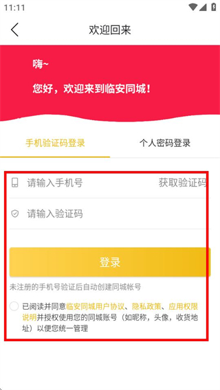 临安同城