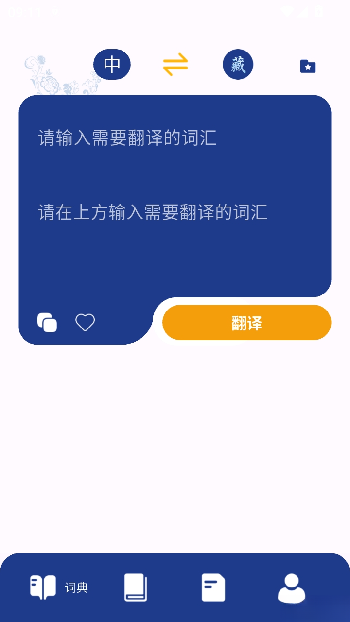 藏文词典截图0