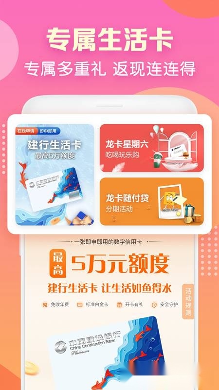 建行生活2025最新版截图4