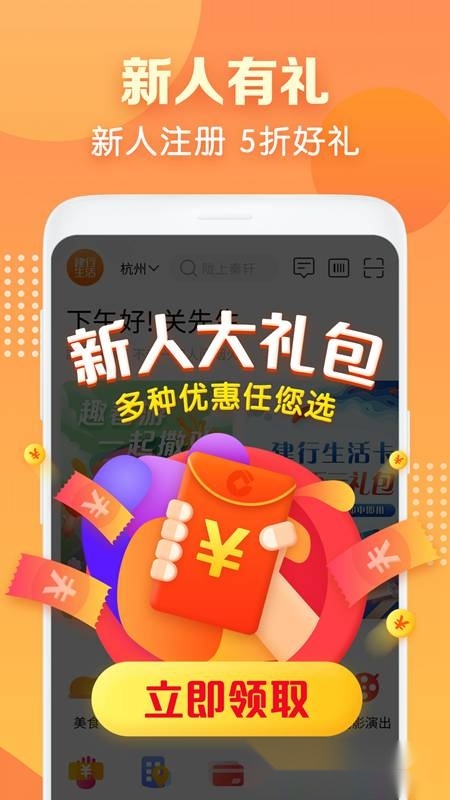 建行生活2025最新版