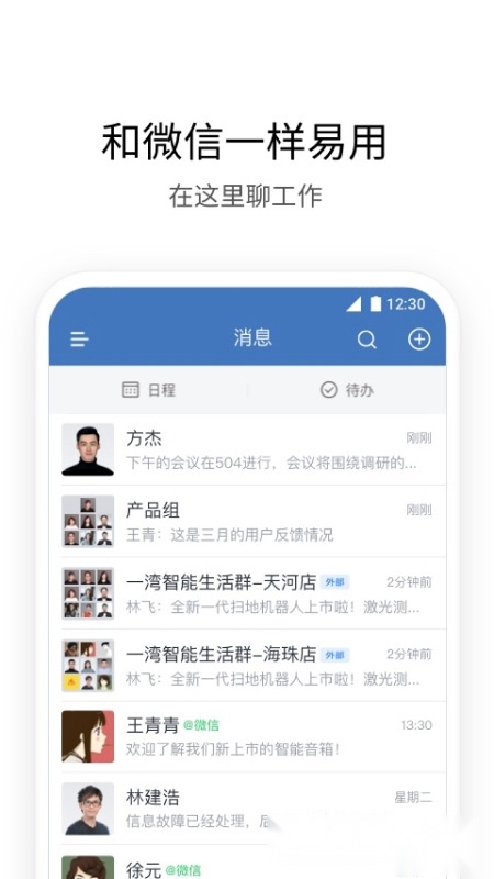 企业微信2025最新版
