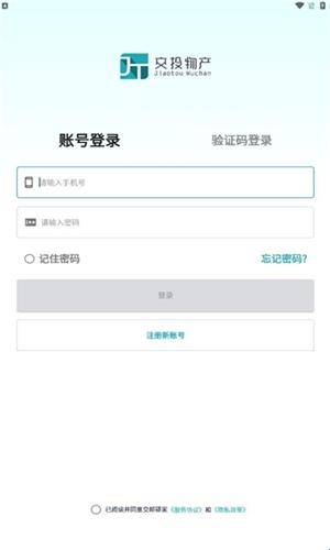 交邮驿家手机版