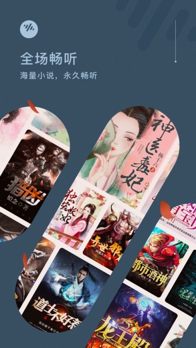 番茄畅听安卓版截图1
