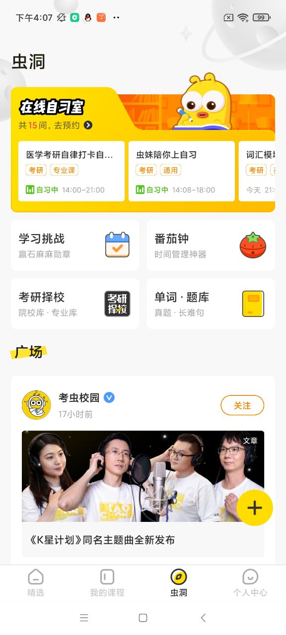考虫英语截图2