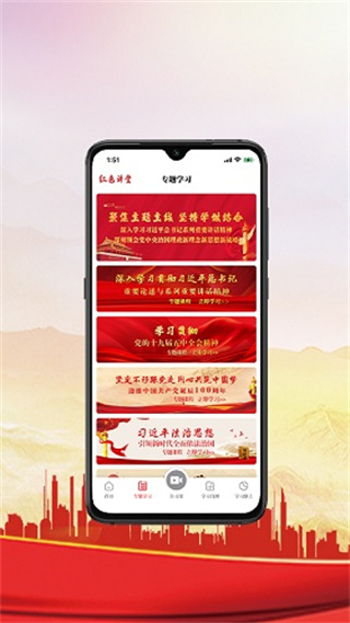 红色讲堂截图3