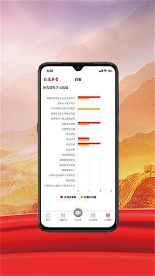 红色讲堂截图1
