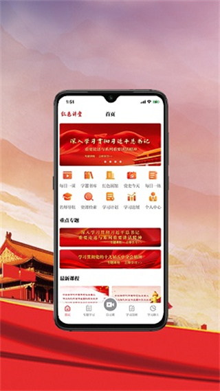 红色讲堂截图2