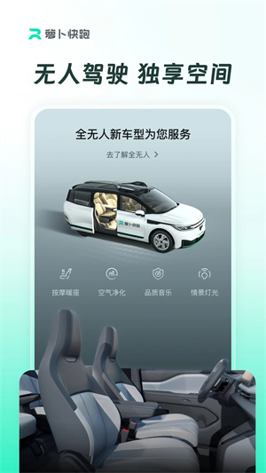 萝卜快跑2025版截图1
