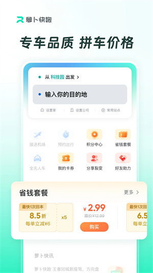 萝卜快跑2025版截图2