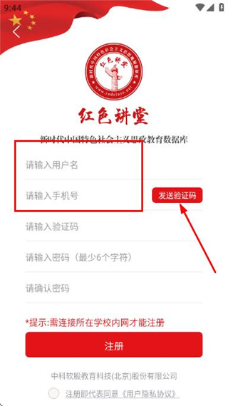 红色讲堂