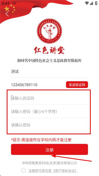 红色讲堂