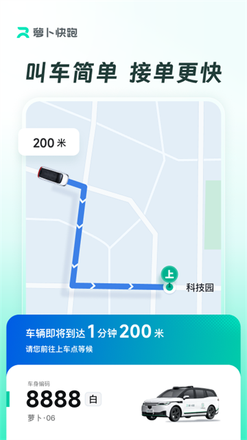 萝卜快跑2025版