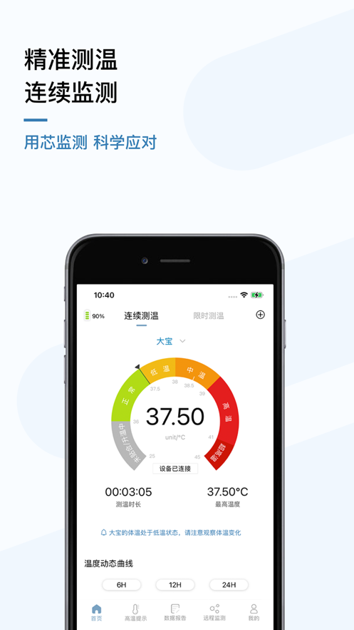 刷芯测温截图1