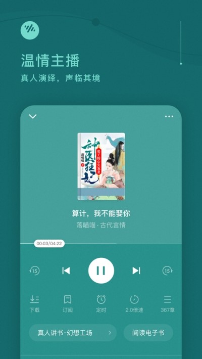 番茄畅听安卓版截图2