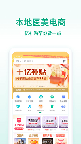 新氧极速版截图3