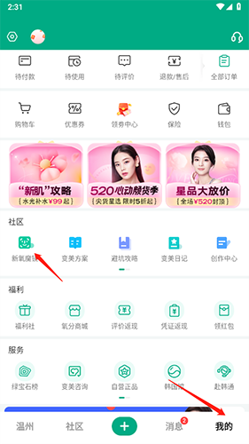 新氧极速版