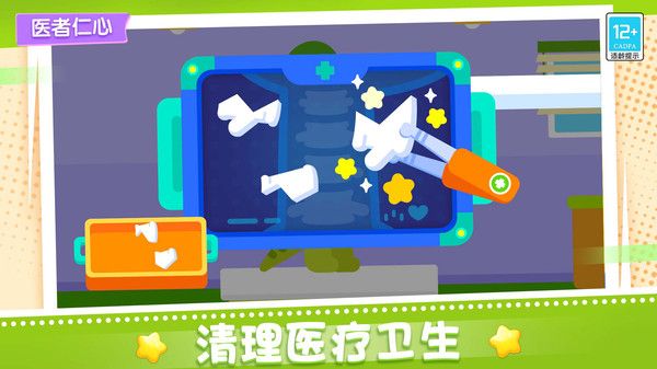 宝贝医院截图2