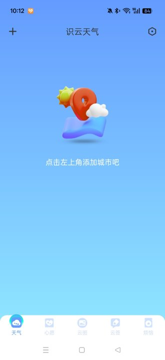 识云天气绿色最新版