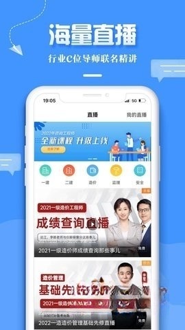 建设工程教育网截图0