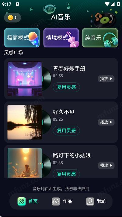 soundraw手机版截图1